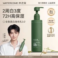 百亿补贴：WATERCOME 水之蔻 美白身体乳保湿乳补水滋润嫩肤留香秋冬季干燥润肤露香体乳