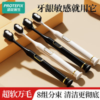 PROTEFIX 恐龙医生 牙刷软毛成人高档独立包装高密度刷丝细丝软毛大人家庭装男女家用