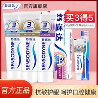 SENSODYNE 舒适达 抗敏感牙膏美白牙齿清新口气家庭装男女店