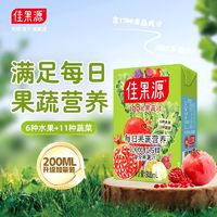 百亿补贴：佳果源 100%红石榴复合果蔬汁200ml*12盒儿童0添加剂17种果蔬营养