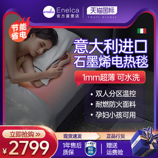 ENELCA ENQ04WH 石墨烯电热毯 灰白色 200