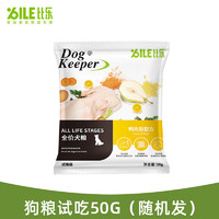 B.Toys 比乐 狗粮 泰迪萨摩哈士奇通用全价全犬种犬粮 狗粮试吃50g(随机)