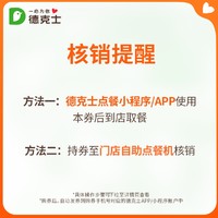 dicos 德克士 香辣鸡翅 单次电子兑换券s