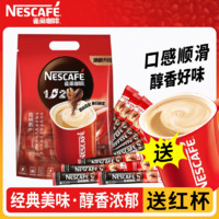 Nestlé 雀巢 送杯】雀巢咖啡原味100咖啡特浓奶正品三合一速溶咖啡粉混合口味