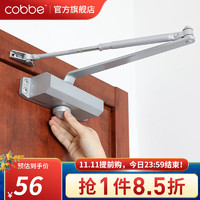 cobbe 卡贝 闭门器 自动关门神器 小号(门重25-35kg 自动款)