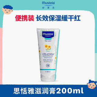 Mustela 妙思乐 思恬雅无香修护系列 儿童润肤膏