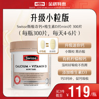 Swisse 斯维诗 Ultiboost 钙维生素D片 90粒