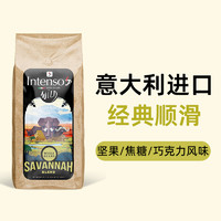 INTENSO AROMA DI CAFFE 意大利进口烘培咖啡豆意式浓缩拼配阿拉比卡1kg