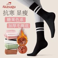 百亿补贴：Akasugu 新生 加厚袜子中筒袜女士秋冬季长筒袜毛圈袜冬天加绒保暖抗寒棉月子袜