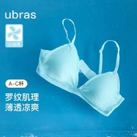 百亿补贴：Ubras 轻薄小凉风三角杯文胸性感美背细肩带内衣女