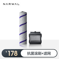 NARWAL 云鲸 S1洗地机专用配件组合套餐