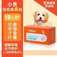 百亿补贴：RedDog 红狗 鲨鱼软骨素关节补钙冻干片关节养护泰迪狗狗专用