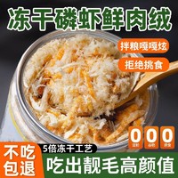 洛迪 猫咪零食蛋黄磷虾冻干肉松宠物拌粮零食鸡肉冻干卵磷脂幼猫狗零食