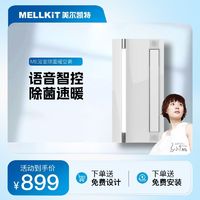 百亿补贴：MELLKIT 美尔凯特 ME 紫外线除菌风暖浴霸排气多功能暖风机一体卫生间家用