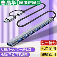 百亿补贴：JH 晶华 USB HUB 3.0 Type-C 7口扩展插头