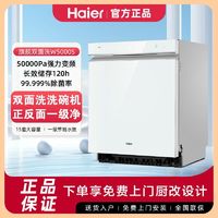 百亿补贴：Haier 海尔 洗碗机W5000S嵌入式晶彩大容量家用变频一级水智能开门烘干