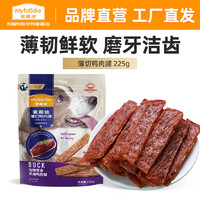 Myfoodie 麦富迪 宠物狗狗零食 成犬幼犬训狗奖励零食 薄切鸭肉脯 225g