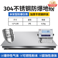 HC 花潮 高科防爆电子地磅秤1-3吨高精度化工称重平台工业本安型防爆电子秤