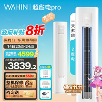 WAHIN 华凌 空调变频冷暖空调 大风量 超省电PRO KFR-72LW/N8HA1Ⅲ  3匹 一级能效