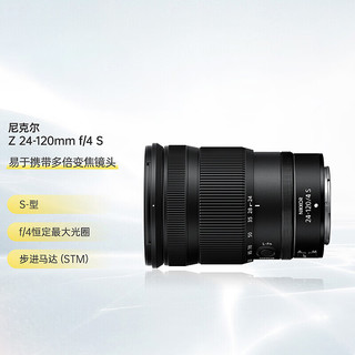 尼康Z 24-120mm f/4s全画幅微单变焦镜头尼康长焦Z24-120