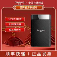 FANXIANG 梵想 MS25 USB3.0硬盘盒 2.5英寸Sata串口外置大容量移动硬盘盒