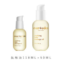 Evereden 安唯伊 抚触油新生宝宝面部身体按摩润肤油118ml+50ml