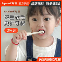 thyseed 世喜 训练牙刷宝宝婴幼儿小孩01一2两到3岁半刷牙神器