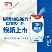 Weidendorf 德亚 风味酸奶200ml*24盒整箱常温早餐酸牛奶原味