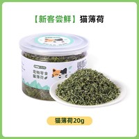 瓜洲牧 猫薄荷球猫咪零食猫饼干可食用去毛球猫草用品幼猫化毛猫咪