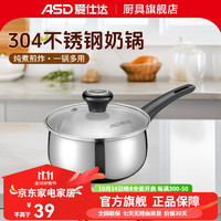 ASD 爱仕达 奶锅304不锈钢热奶煮面煮粥小汤锅宝宝辅食锅燃气明火电磁炉通用 不锈钢奶锅 16cm