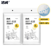 洁成 抗菌抹布 洗碗布厨房吸水去油清洁擦桌子 抗菌抹布16片