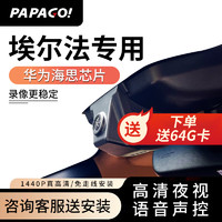 PAPAGO 趴趴狗 ?趴趴狗行车记录仪 适用于丰田埃尔法威尔法专车专用高清夜视 双镜头+128G卡+包安装