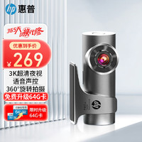 HP 惠普 行车记录仪 3k清大广角星光夜视 手机互联语音声控迷你隐藏 f488w32G版（升级64卡）