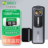 360 行车记录仪K380高清夜视无线WiFi手机互联语音声控停车监控 K380官方标配+64GB