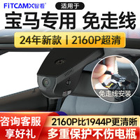 FiTCAM 智看 适用宝马3系4系5系7系x1x2ix x3x4x5Lx7专用行车记录仪免走线高清 23款宝马X5L记录仪+送64G卡+送安装