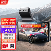 BLACKVIEW 凌度 行车记录仪V280B高清夜视2160超清全景3英寸手机APPWIFI互联 高清主机+32G卡