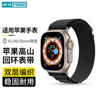 ZHONGWO 中沃 苹果手表表带apple watch高山回环式运动腕带iWatchS8丨Ultra丨SE丨7丨6 金属接头丨稳固耐用 41/40/38mm表盘通用