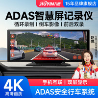 九音 车载智慧屏carplay行车记录仪新款前后双录ADAS防碰撞预警系统 ADAS驾辅智慧屏+停车监控+32g内存卡 单镜头