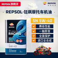 REPSOL 狂飙铁罐 4T 赛道级全合成摩托车机油 润滑油 SN级 狂飙5w-40/1L