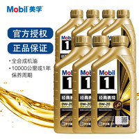 Mobil 美孚 金美孚1号全合成机油金装美孚一号美孚机油汽车发动机润滑油保养 金美孚1号 SP 0W-20 1LX7