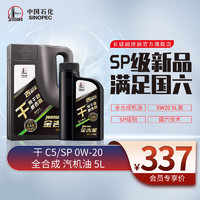 长城润滑油 金吉星 干系列 SP 0W-20 全合成机油 维修保养 汽车用品 4L+1L