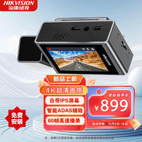 海康威视 C8Pro 新款单镜头行车记录仪 4K超清画质 800万像素 2.45寸显示屏 128G卡+降压线+云盒套餐