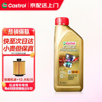 Castrol 嘉实多 全合成机油 发动机润滑油 汽车保养 极护全合成 5W-40 1L