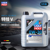 LIQUI MOLY 力魔 德国力魔发动机润滑油特技V合成机油 0W-30 5L