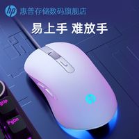 HP 惠普 静音鼠标有线游戏电竞专用笔记本台式电脑网吧女生办公鼠标