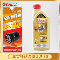 Castrol 嘉实多 极护钛流体先进全合成机油汽车发动机润滑油 汽车保养用品 极护专享全合成 SP 5W-30