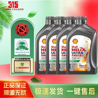 Shell 壳牌 超凡喜力金壳 蓝壳  黄壳 紫壳 灰壳全合成机油 4L润滑油 HX7 SP 壳牌超凡喜力（灰壳）5W-40    1L*4