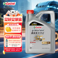 Castrol 嘉实多 大力士柴机油润滑油 20W-50 CH-4级 4L 汽车用品