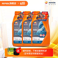 REPSOL 睿烁 威爽雷神4T赛道级全合成摩托车机油+曼牌机滤