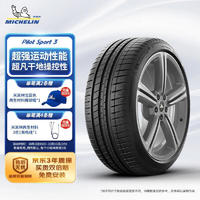 MICHELIN 米其林 汽车轮胎 245/35R20 95Y竞驰3 PILOT SPORT 3适配奔驰E-Class前轮